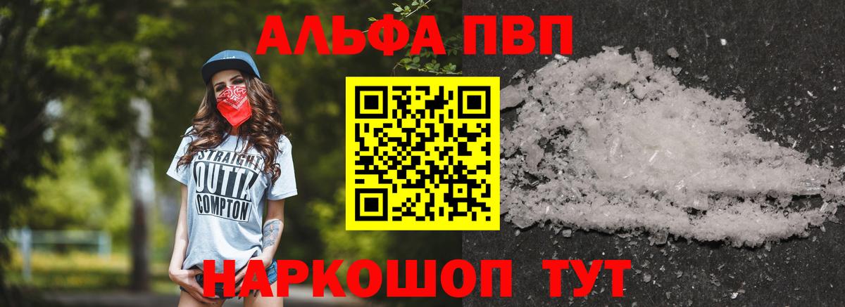 Alfa_PVP мука Чернушка