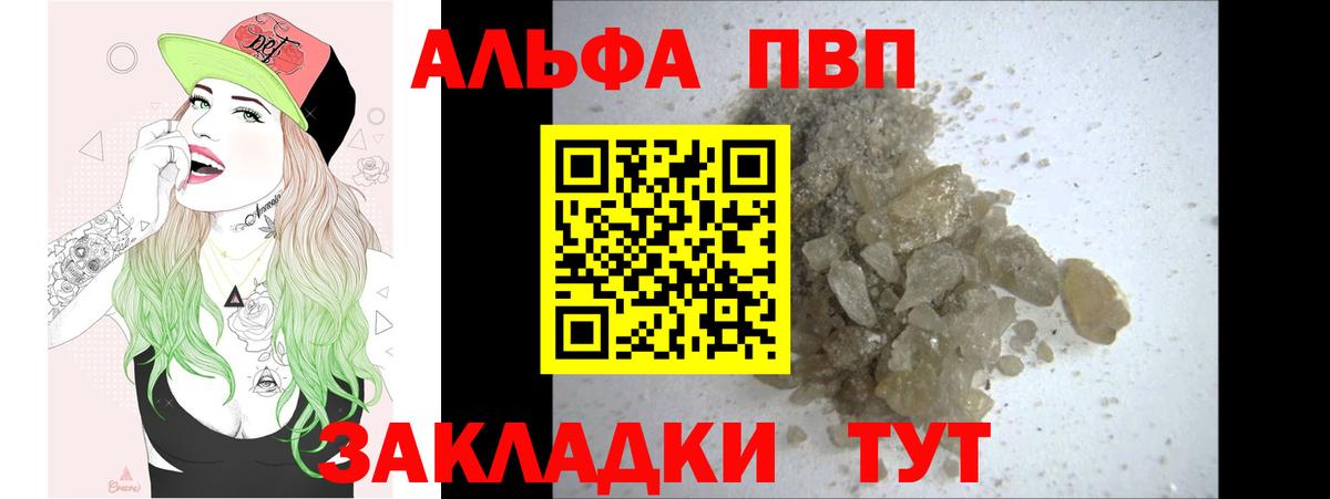 Чернушка  А ПВП  A PVP кристаллы  Вход с VPN  А ПВП мука  купить  цена  APVP мука 