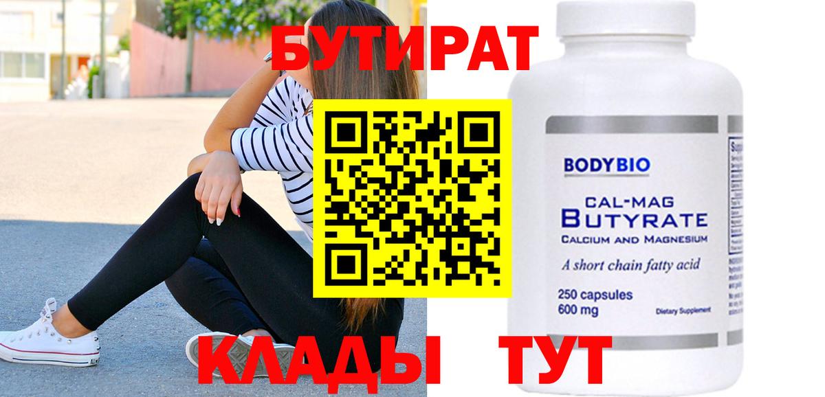 БУТИРАТ BDO 33% Чернушка