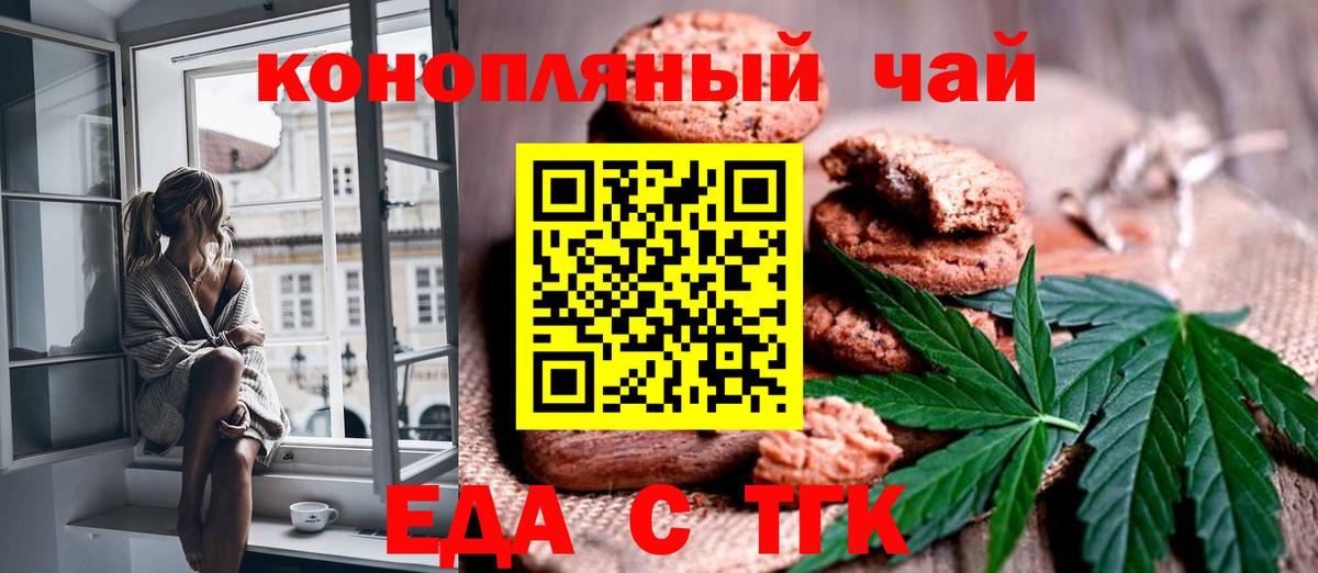 Еда ТГК конопля  Вход с VPN  Чернушка 