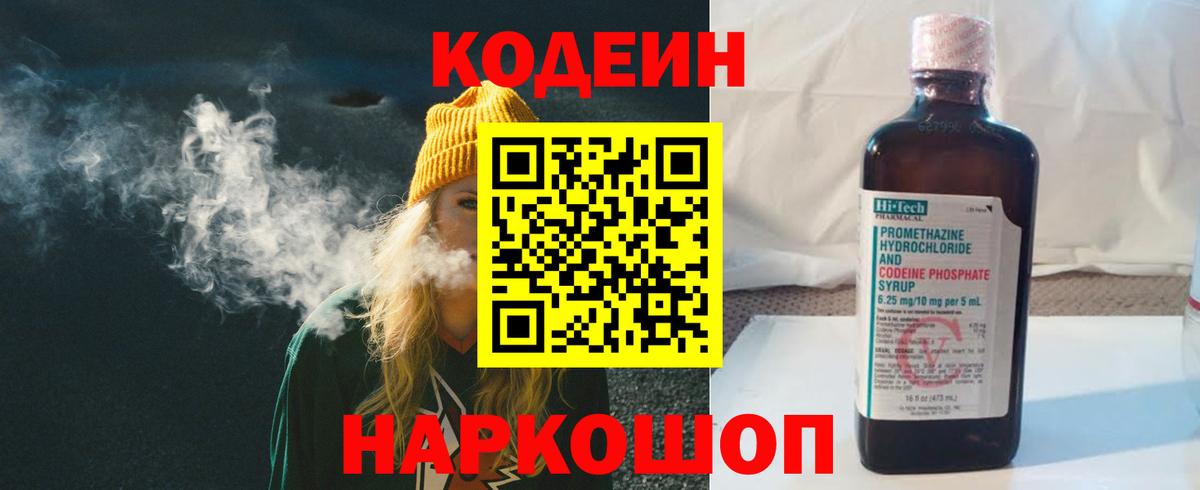 Чернушка  Кодеин напиток Lean (лин)  Кодеиновый сироп Lean Purple Drank  Вход с VPN 