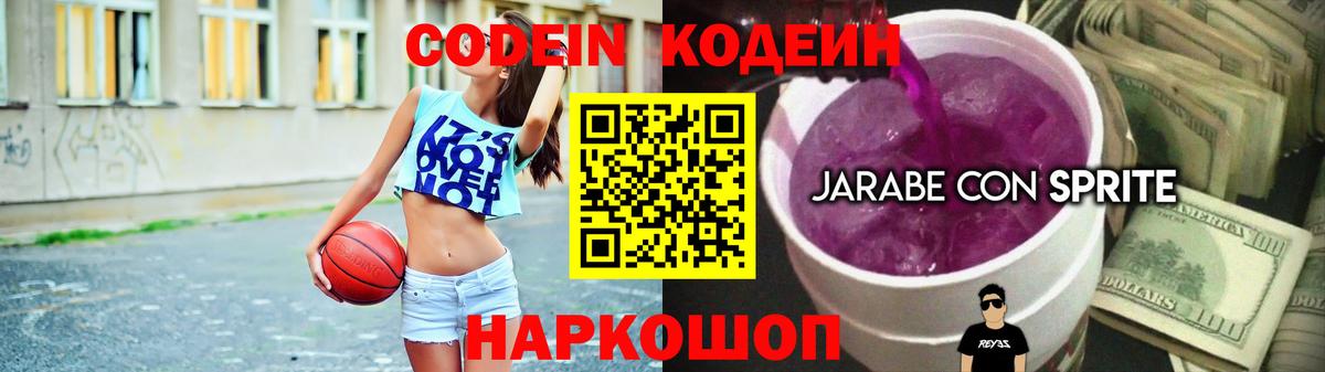 Codein напиток Lean (лин) Чернушка