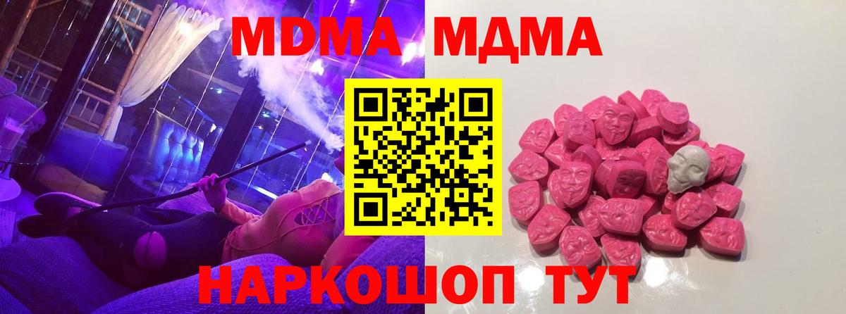 МДМА кристаллы  Вход с VPN  MDMA  Чернушка  MDMA crystal 